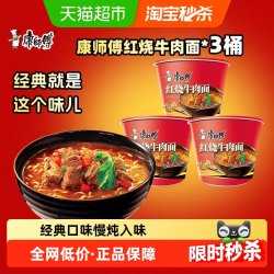 康师傅 方便面 经典桶 红烧牛肉面113g*3桶 泡面桶装速食 方便食品