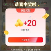 京东 好礼推荐 完成浏览抽奖可赢随机京豆等 实测20京豆（每日可抽）