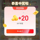  京东 好礼推荐 完成浏览抽奖可赢随机京豆等 实测20京豆（每日可抽）　