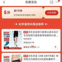京东京造 1件5折优惠券