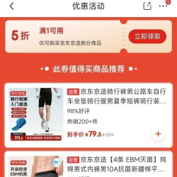 京东京造 1件5折优惠券