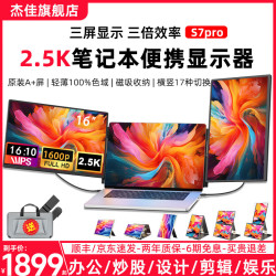 杰佳 笔记本扩展屏外接显示器双屏便携显示器折叠屏拓展屏Mac副屏办公 16英寸/2.5K超清/即插即用