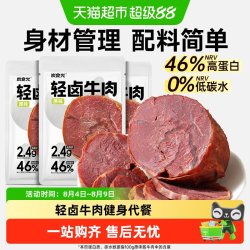 炭食光 酱牛腱 53g*20袋 原味+五香+黑椒