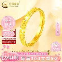 中国黄金 18K金碎碎冰戒指女送女友*18K金碎碎冰戒指 约0.25g