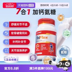 健安喜 七合一氨糖软骨素关节润滑补钙中老年长辈送礼160粒