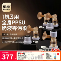 贝能 双边吸奶器电动舒适按摩全自动母乳挤奶器三合一吸乳器静音  一机三用/安全放心 [24口径]