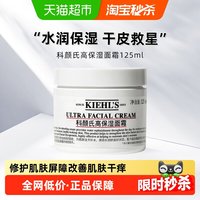 88VIP:科颜氏 Kiehl's/科颜氏高保湿面霜125ml