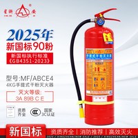 星浙安 干粉灭火器 2025新国标 手提 4KG