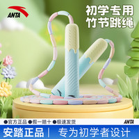安踏 竹节跳绳 马卡龙蓝/粉拇指定位/软竹节