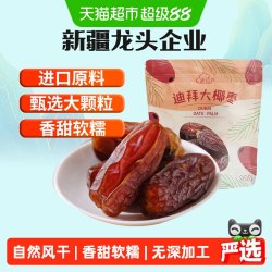 new boundaries 迪拜大椰枣蜜枣 250g 购买规格：1件