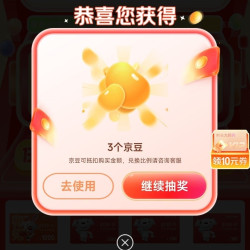 京东 大药房抽奖 赢京豆/实物