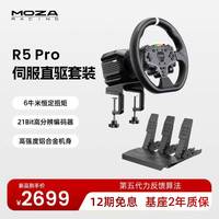 魔爪 R5 Pro赛车模拟器6牛米伺服直驱