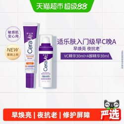 适乐肤 精华套组