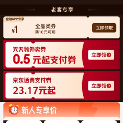 京东金融 领满10元减1元全品类券/0.5元起外卖支付券等