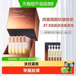珂谧 穿膜胶原棒1.0重组胶原蛋白次抛淡纹紧致抗皱精华