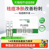 88VIP：MATRIGEN韩国韩美特丽珍微晶微针导入安瓶祛痘精华原液