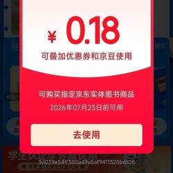 京东 每日20点-24点 星光书市抽奖 实测0.18元 每天可抽