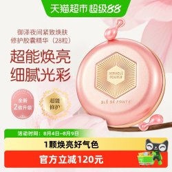 枫缇 BledeFonty枫缇红石榴精华油胶囊紧致抗皱熬夜间补水提亮 新版3代