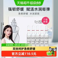 88VIP：德海顿 赋活肌源精华安瓶海神能量修护