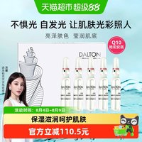 88VIP：德海顿 艳阳安瓶Q10活力嫩肤浓缩安瓶2ml*5