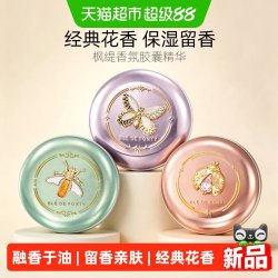 枫缇 BledeFonty枫缇香氛胶囊精华木质花香茶香保湿精油
