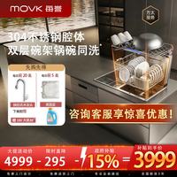 每誉 双层9套可洗锅果蔬海鲜锅碗同洗100℃蒸汽除菌不锈钢80L一级水效渣水强排不锈钢
