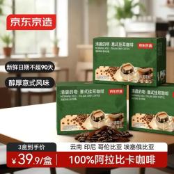 京东京造 意式挂耳咖啡10g*20包*3盒 100%阿拉比卡深度烘焙黑咖啡