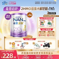 Nestle NAN 雀巢能恩启护3段800g*6罐2HMO适度水解奶粉NestleNAN