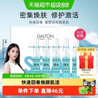 88VIP：德海顿 海洋焕颜肌活精华安瓶八方安瓶