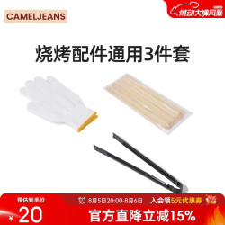CAMELJEANS 户外烧烤炉配件 174BJ30757 烧烤配件*1 包装*1