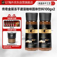 中原咖啡 速溶冻干咖啡 100g*2瓶