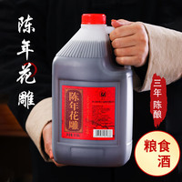 莫干山 黄酒花雕酒陈年老酒加饭酒糯米酒自饮去腥烧菜厨用浙江 陈年花雕 2.5L 1桶 三年陈10度 绍迅陈年花雕 2.5L 1桶 三年陈10度