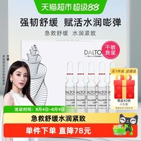 88VIP：德海顿 赋活肌源精华安瓶海神能量修护