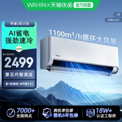 华凌 KFR-50G/N8HA1Ⅲ 新一级能效变频省电 壁挂式空调