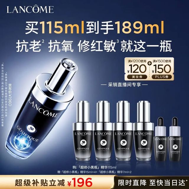 PLUS会员：兰蔻 超修小黑瓶精华115ml