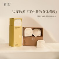 蓄光 磨砂膏身体嫩白沐浴二合一留香精油去角质便携