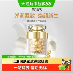 lacues 澳洲次抛胶囊精华液原装进口紧致抗皱抗衰老提拉面部精华油