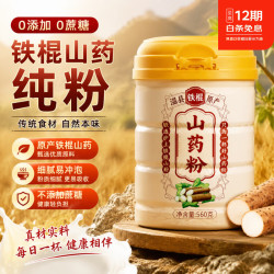 胖东来 同款超市铁棍山药粉养胃正宗无糖0添加河南焦作温县垆土