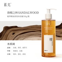 蓄光 沐浴蜜氨基酸植萃精油香氛清洁全身保湿持久留香