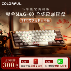 七彩虹 赤兔 MAG-60磁轴键盘 电竞游戏有线RT0.005
