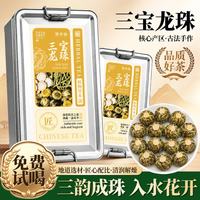 茶半春 三宝龙珠精选头茬金银花胎菊西洋参花草养生茶 200g 1盒