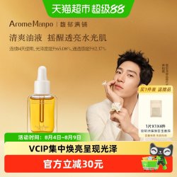 馥郁满铺 晚香玉小金砖光感精华油养肤护肤提亮