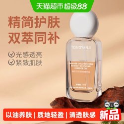童颜纪 橘彩双萃精华油舒缓抗皱紧致保湿面部护肤清爽精粹熬夜精华