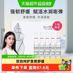 德海顿 赋活肌源精华海神安瓶修护舒缓