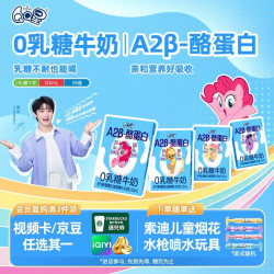 QQ星 A2β-酪蛋白0乳糖牛奶 125ml*28盒
