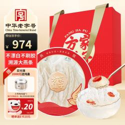 方家铺子 燕窝大燕条50g 印尼溯源燕窝干盏 送礼父母长辈孕妇滋补品