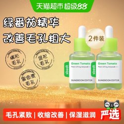 绿番茄毛孔紧致安瓶精华液收缩改善毛孔保湿2瓶装