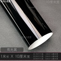 移动端：SEGA 钢琴黑色改色膜 亮光黑 1米长x 10厘米宽