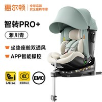 惠尔顿 智转2PRO+智能通风安全座椅0-7岁
