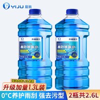 移动端：易驹 玻璃水汽车防冻车用夏季去污雨刷精雨刮水四季通用虫胶油膜去除剂